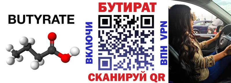 Купить закладки Светлый Бутират буратино