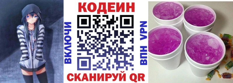 Купить Светлый Codein напиток Lean (лин)